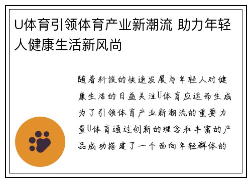 U体育引领体育产业新潮流 助力年轻人健康生活新风尚