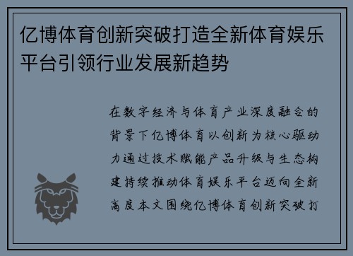 亿博体育创新突破打造全新体育娱乐平台引领行业发展新趋势