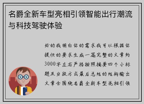 名爵全新车型亮相引领智能出行潮流与科技驾驶体验 名爵全新车型亮相引领智能出行潮流与科技驾驶体验