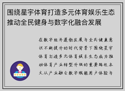 围绕星宇体育打造多元体育娱乐生态推动全民健身与数字化融合发展 围绕星宇体育打造多元体育娱乐生态推动全民健身与数字化融合发展