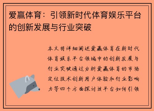爱赢体育:引领新时代体育娱乐平台的创新发展与行业突破 爱赢体育:引领新时代体育娱乐平台的创新发展与行业突破