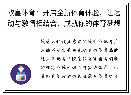 欧皇体育:开启全新体育体验,让运动与激情相结合,成就你的体育梦想 欧皇体育:开启全新体育体验,让运动与激情相结合,成就你的体育梦想