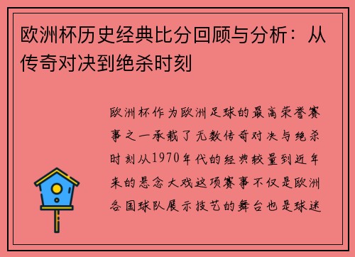 欧洲杯历史经典比分回顾与分析:从传奇对决到绝杀时刻 欧洲杯历史经典比分回顾与分析:从传奇对决到绝杀时刻