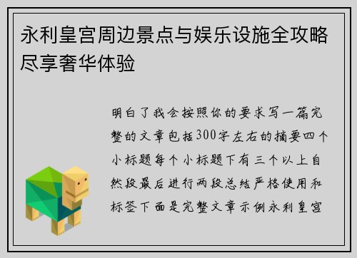 永利皇宫周边景点与娱乐设施全攻略尽享奢华体验 永利皇宫周边景点与娱乐设施全攻略尽享奢华体验