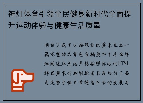 神灯体育引领全民健身新时代全面提升运动体验与健康生活质量 神灯体育引领全民健身新时代全面提升运动体验与健康生活质量