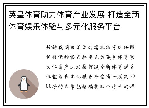 英皇体育助力体育产业发展 打造全新体育娱乐体验与多元化服务平台 英皇体育助力体育产业发展 打造全新体育娱乐体验与多元化服务平台