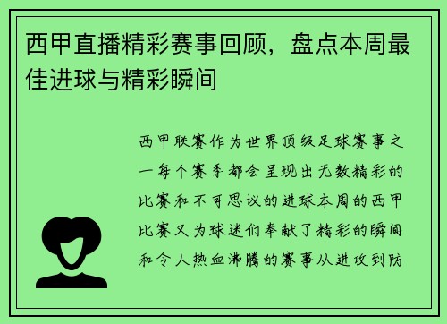 西甲直播精彩赛事回顾,盘点本周最佳进球与精彩瞬间 西甲直播精彩赛事回顾,盘点本周最佳进球与精彩瞬间