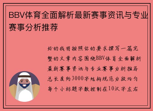 BBV体育全面解析最新赛事资讯与专业赛事分析推荐 BBV体育全面解析最新赛事资讯与专业赛事分析推荐