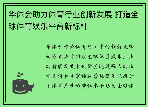 华体会助力体育行业创新发展 打造全球体育娱乐平台新标杆 华体会助力体育行业创新发展 打造全球体育娱乐平台新标杆