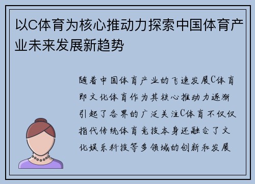 以C体育为核心推动力探索中国体育产业未来发展新趋势 以C体育为核心推动力探索中国体育产业未来发展新趋势