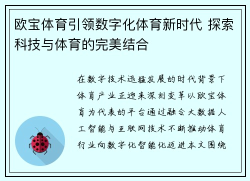 欧宝体育引领数字化体育新时代 探索科技与体育的完美结合 欧宝体育引领数字化体育新时代 探索科技与体育的完美结合