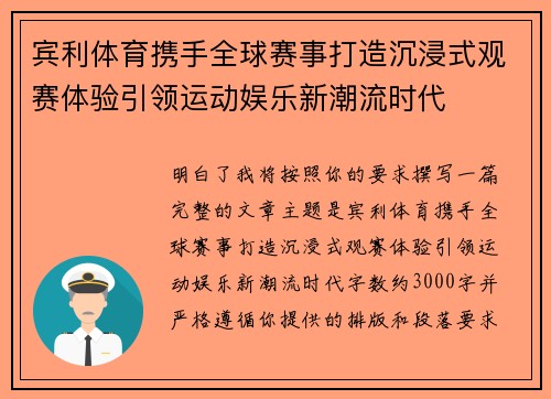 宾利体育携手全球赛事打造沉浸式观赛体验引领运动娱乐新潮流时代