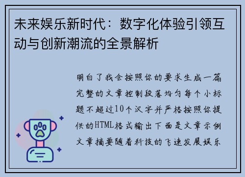 未来娱乐新时代:数字化体验引领互动与创新潮流的全景解析 未来娱乐新时代:数字化体验引领互动与创新潮流的全景解析