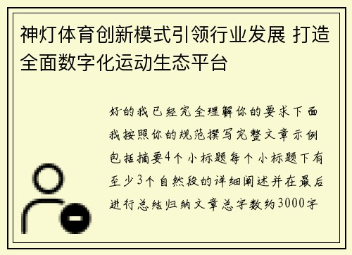 神灯体育创新模式引领行业发展 打造全面数字化运动生态平台 神灯体育创新模式引领行业发展 打造全面数字化运动生态平台