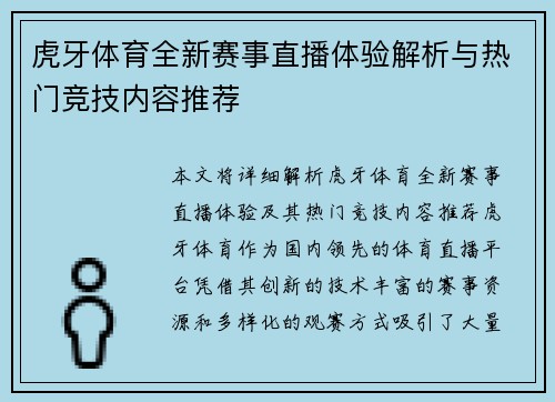 虎牙体育全新赛事直播体验解析与热门竞技内容推荐