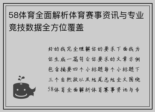 58体育全面解析体育赛事资讯与专业竞技数据全方位覆盖 58体育全面解析体育赛事资讯与专业竞技数据全方位覆盖