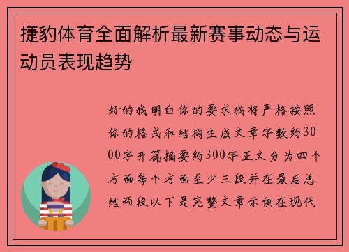 捷豹体育全面解析最新赛事动态与运动员表现趋势 捷豹体育全面解析最新赛事动态与运动员表现趋势
