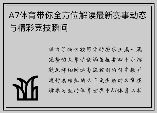 A7体育带你全方位解读最新赛事动态与精彩竞技瞬间