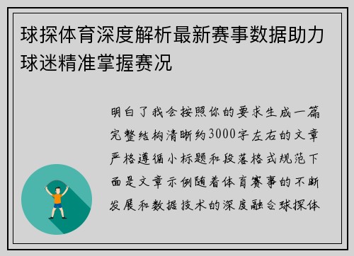 球探体育深度解析最新赛事数据助力球迷精准掌握赛况 球探体育深度解析最新赛事数据助力球迷精准掌握赛况