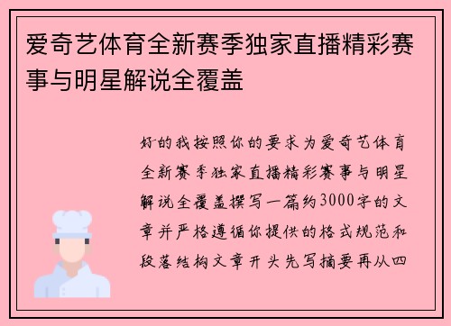 爱奇艺体育全新赛季独家直播精彩赛事与明星解说全覆盖 爱奇艺体育全新赛季独家直播精彩赛事与明星解说全覆盖
