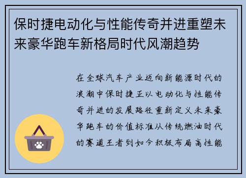 保时捷电动化与性能传奇并进重塑未来豪华跑车新格局时代风潮趋势 保时捷电动化与性能传奇并进重塑未来豪华跑车新格局时代风潮趋势