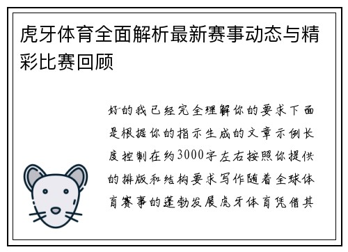 虎牙体育全面解析最新赛事动态与精彩比赛回顾