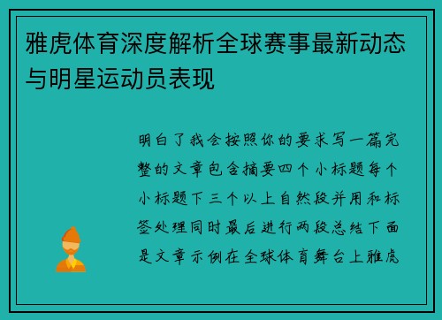 雅虎体育深度解析全球赛事最新动态与明星运动员表现