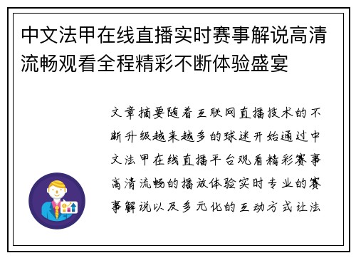 中文法甲在线直播实时赛事解说高清流畅观看全程精彩不断体验盛宴