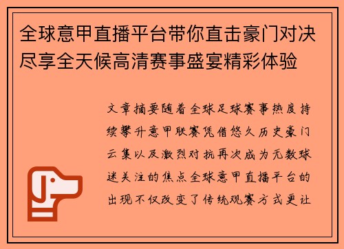 全球意甲直播平台带你直击豪门对决尽享全天候高清赛事盛宴精彩体验 全球意甲直播平台带你直击豪门对决尽享全天候高清赛事盛宴精彩体验