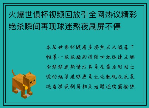 火爆世俱杯视频回放引全网热议精彩绝杀瞬间再现球迷熬夜刷屏不停 火爆世俱杯视频回放引全网热议精彩绝杀瞬间再现球迷熬夜刷屏不停