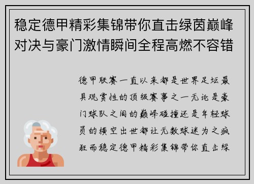 稳定德甲精彩集锦带你直击绿茵巅峰对决与豪门激情瞬间全程高燃不容错过 稳定德甲精彩集锦带你直击绿茵巅峰对决与豪门激情瞬间全程高燃不容错过