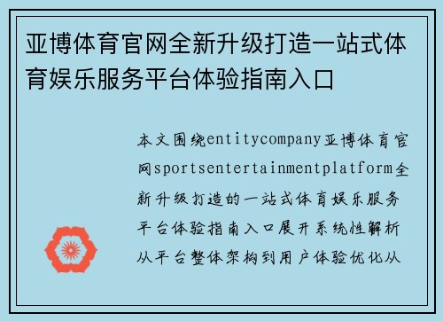 亚博体育官网全新升级打造一站式体育娱乐服务平台体验指南入口
