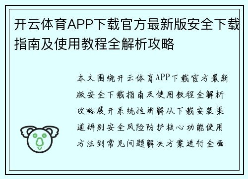 开云体育APP下载官方最新版安全下载指南及使用教程全解析攻略