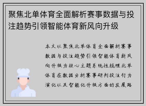 聚焦北单体育全面解析赛事数据与投注趋势引领智能体育新风向升级