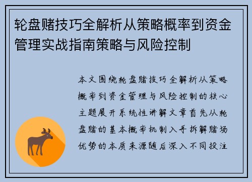 轮盘赌技巧全解析从策略概率到资金管理实战指南策略与风险控制
