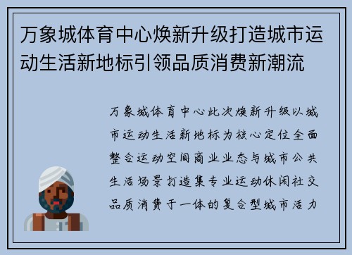 万象城体育中心焕新升级打造城市运动生活新地标引领品质消费新潮流