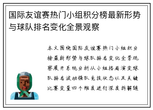 国际友谊赛热门小组积分榜最新形势与球队排名变化全景观察 国际友谊赛热门小组积分榜最新形势与球队排名变化全景观察