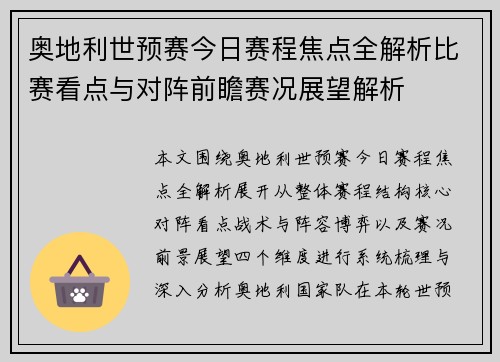 奥地利世预赛今日赛程焦点全解析比赛看点与对阵前瞻赛况展望解析 奥地利世预赛今日赛程焦点全解析比赛看点与对阵前瞻赛况展望解析