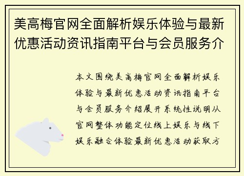 美高梅官网全面解析娱乐体验与最新优惠活动资讯指南平台与会员服务介绍