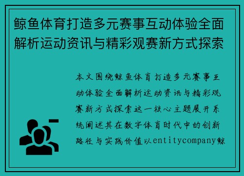 鲸鱼体育打造多元赛事互动体验全面解析运动资讯与精彩观赛新方式探索