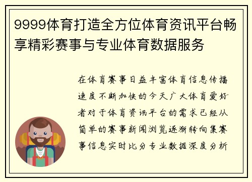 9999体育打造全方位体育资讯平台畅享精彩赛事与专业体育数据服务 9999体育打造全方位体育资讯平台畅享精彩赛事与专业体育数据服务