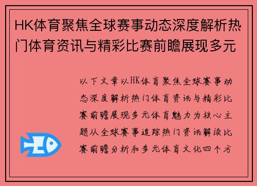 HK体育聚焦全球赛事动态深度解析热门体育资讯与精彩比赛前瞻展现多元体育魅力